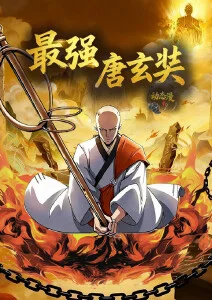 墨色山海动漫封面